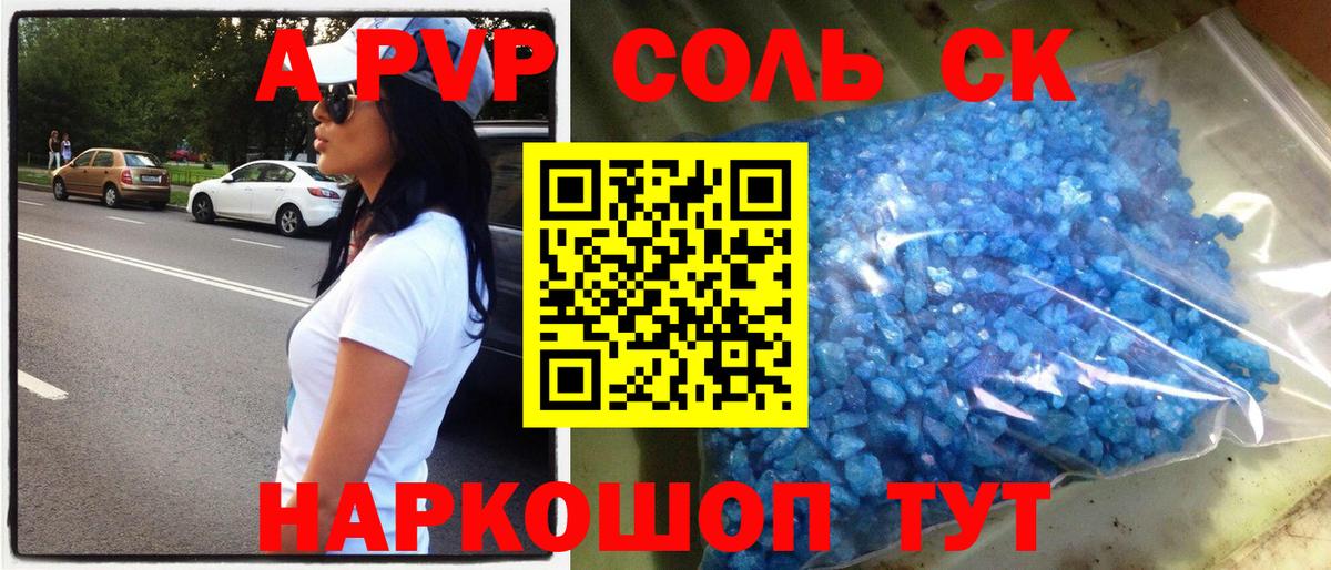 Alpha PVP  Вход с VPN  APVP СК  APVP VHQ  Мурманск  A PVP мука 