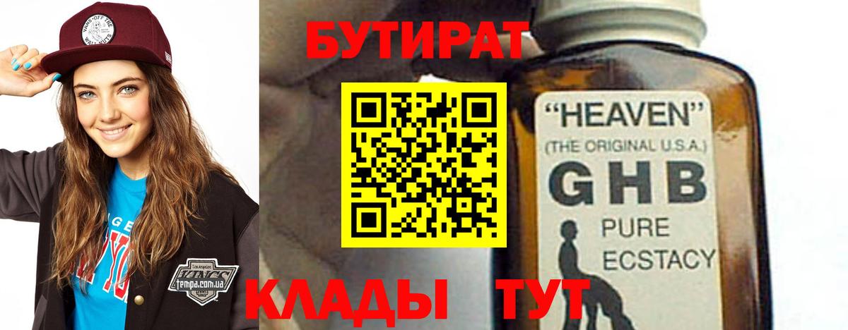 Бутират  Вход с VPN  Мурманск  Бутират Butirat 