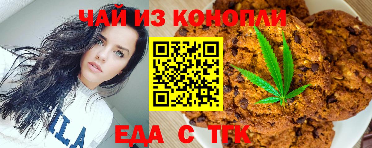 Еда ТГК конопля Мурманск