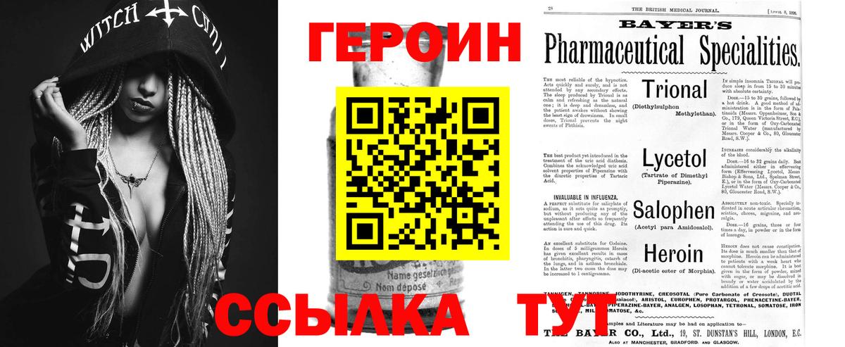 Героин  ГЕРОИН VHQ  Вход с VPN  Мурманск 