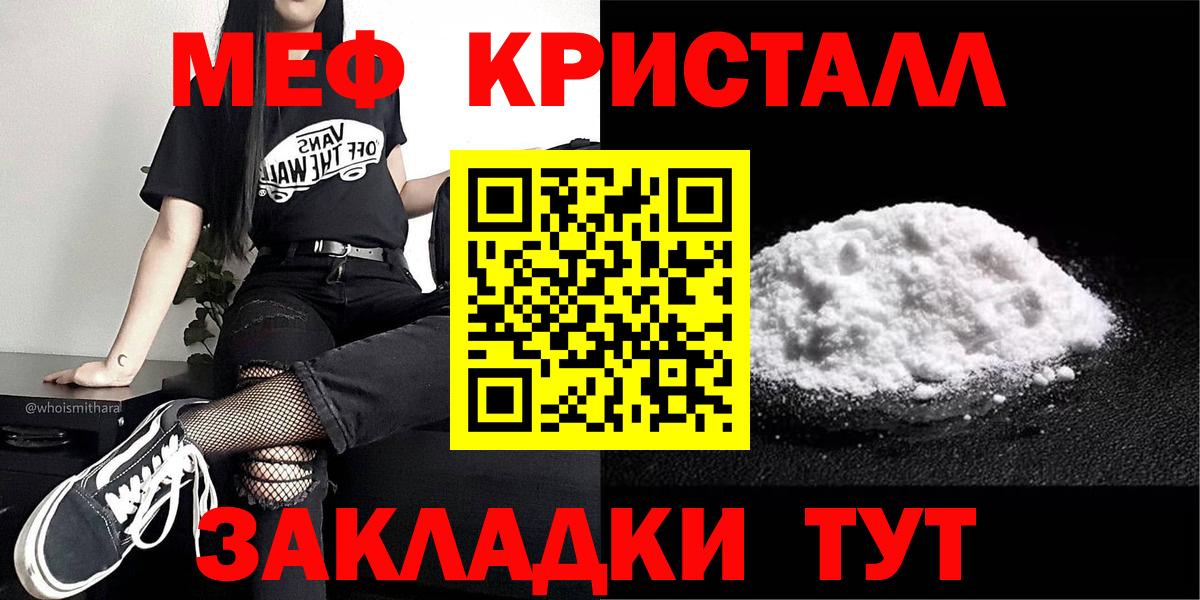 Мефедрон кристаллы Мурманск