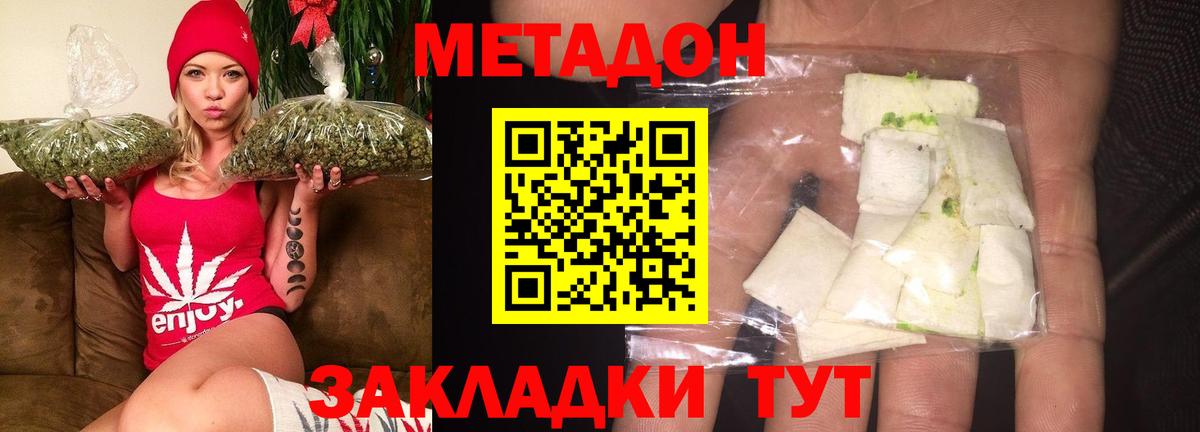 Метадон methadone Мурманск
