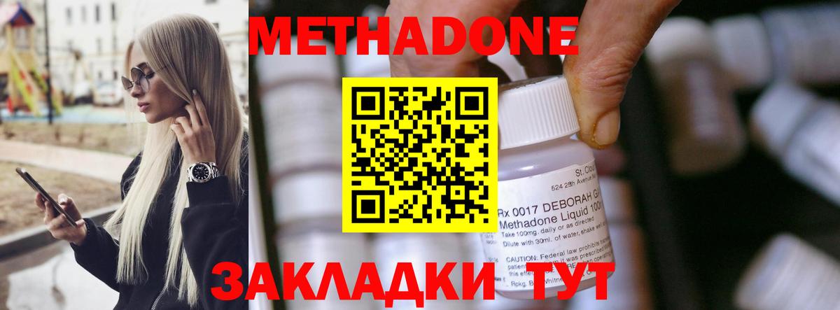 Мурманск  Метадон methadone  hydra зеркало  Вход с VPN 